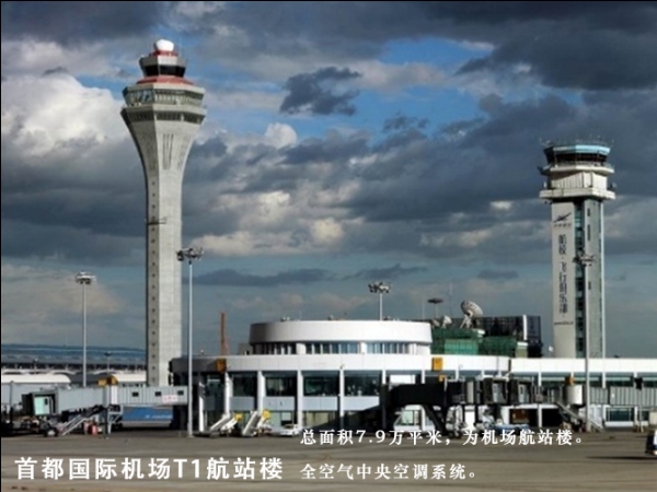 首都机场t1航站楼  项目介绍 北京首都国际机场位于北京市区东北方向